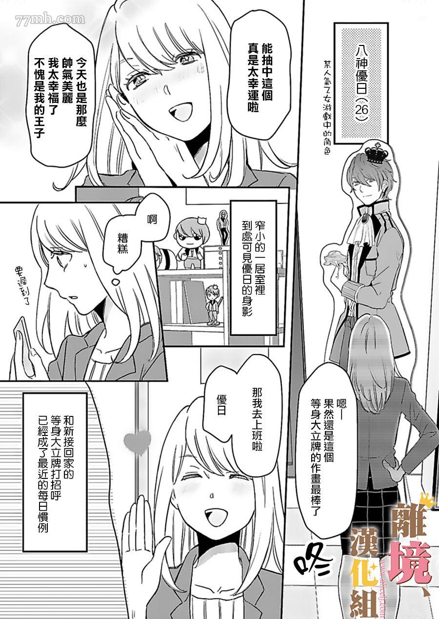 《王子上门、恋自此始》漫画最新章节第1话免费下拉式在线观看章节第【4】张图片