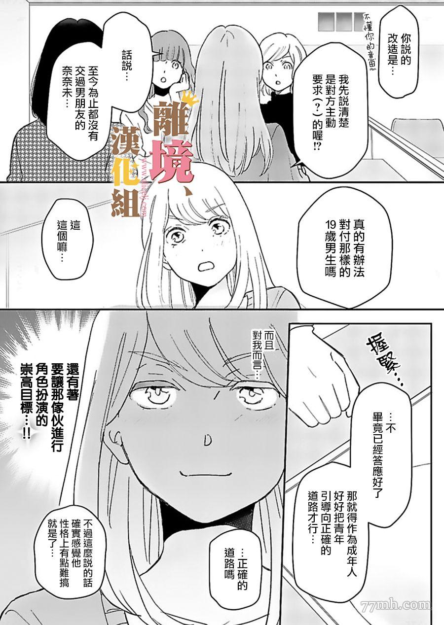 《王子上门、恋自此始》漫画最新章节第2话免费下拉式在线观看章节第【3】张图片