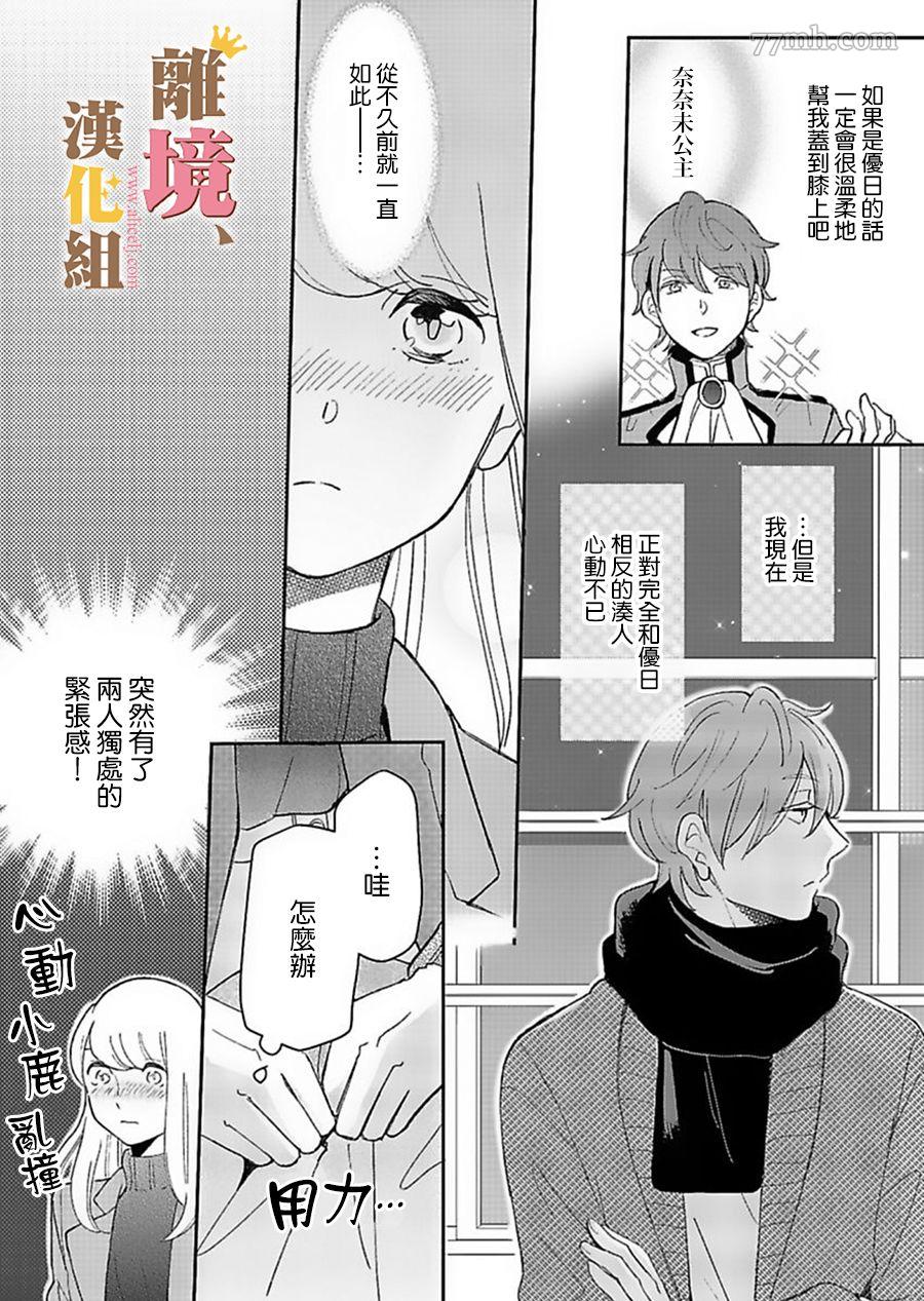 《王子上门、恋自此始》漫画最新章节第4话免费下拉式在线观看章节第【11】张图片