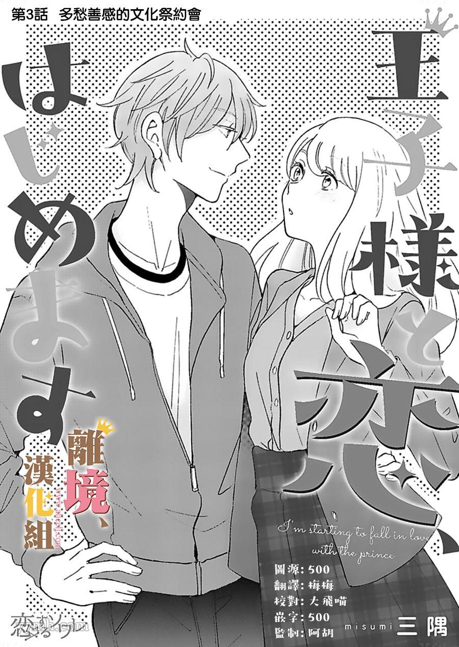 《王子上门、恋自此始》漫画最新章节第3话免费下拉式在线观看章节第【1】张图片