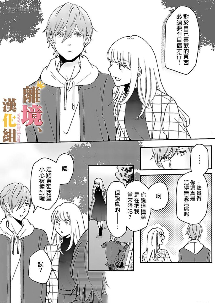 《王子上门、恋自此始》漫画最新章节第2话免费下拉式在线观看章节第【14】张图片