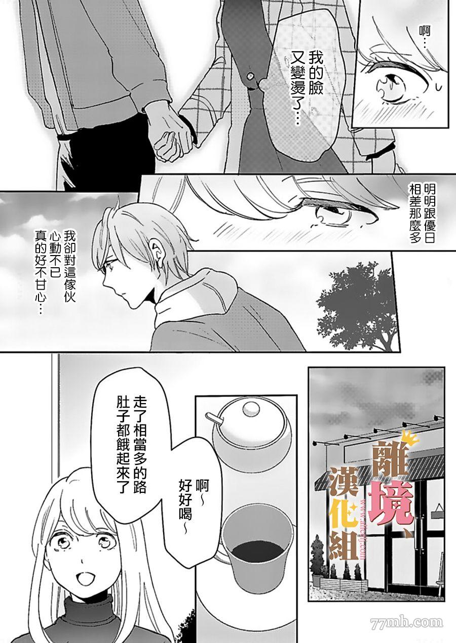 《王子上门、恋自此始》漫画最新章节第2话免费下拉式在线观看章节第【17】张图片