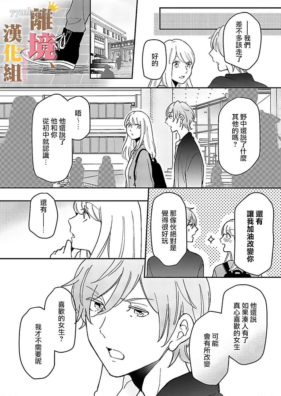 《王子上门、恋自此始》漫画最新章节第3话免费下拉式在线观看章节第【22】张图片