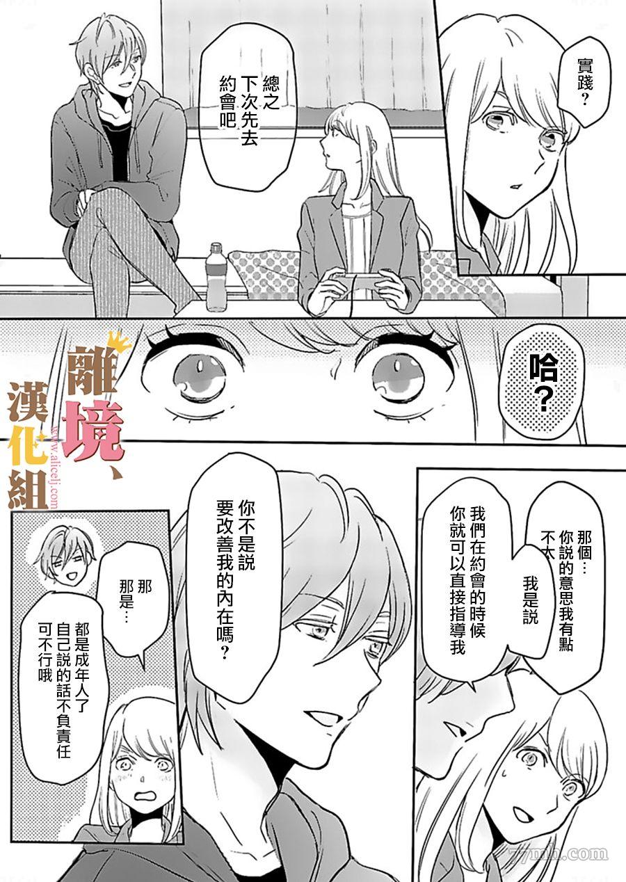 《王子上门、恋自此始》漫画最新章节第1话免费下拉式在线观看章节第【25】张图片