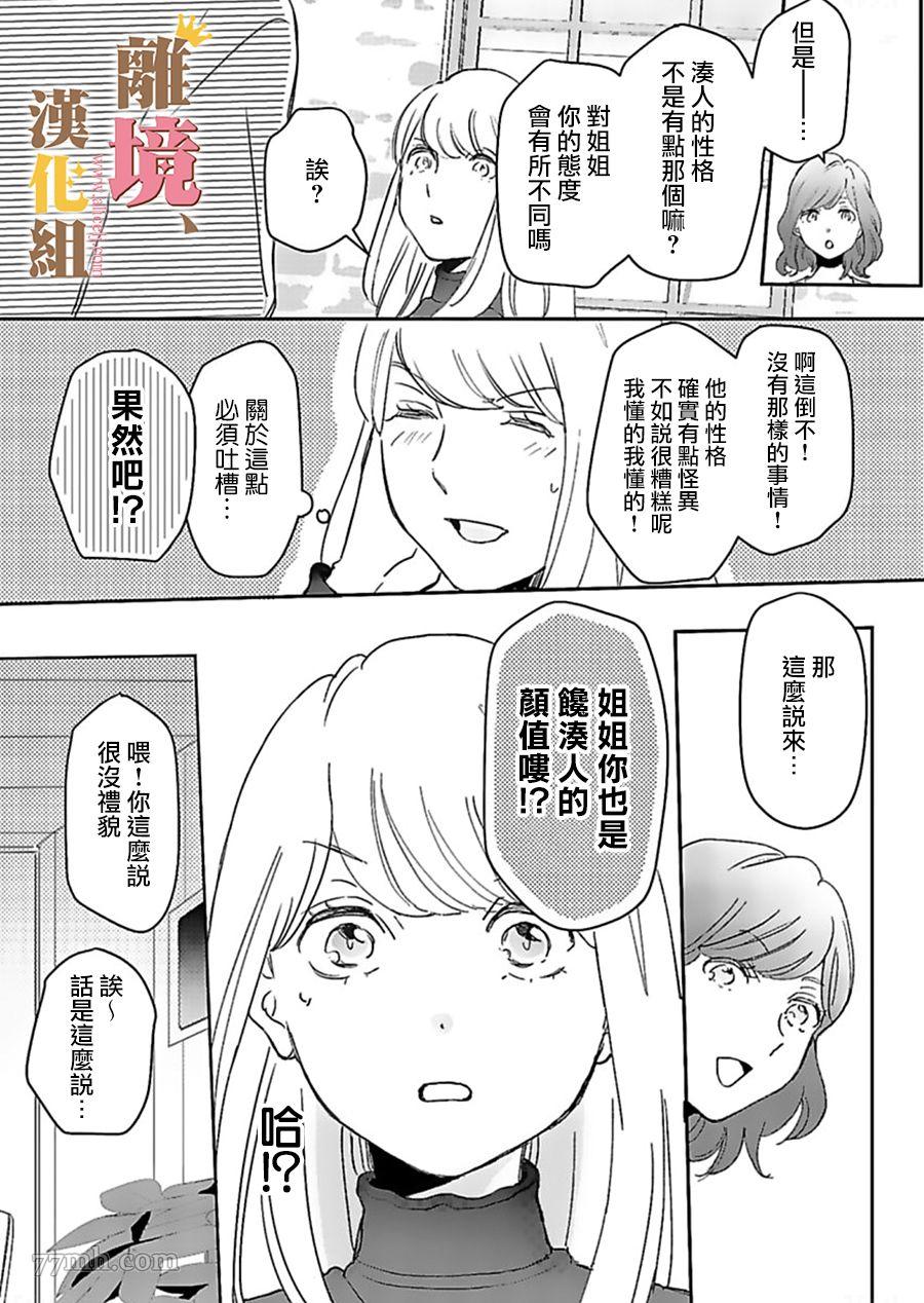 《王子上门、恋自此始》漫画最新章节第2话免费下拉式在线观看章节第【21】张图片