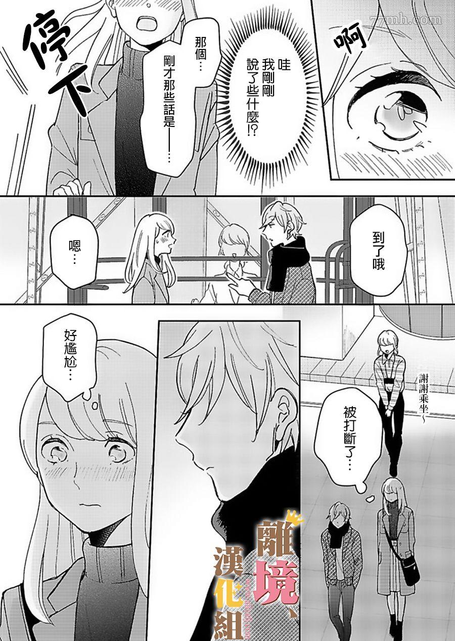 《王子上门、恋自此始》漫画最新章节第4话免费下拉式在线观看章节第【19】张图片