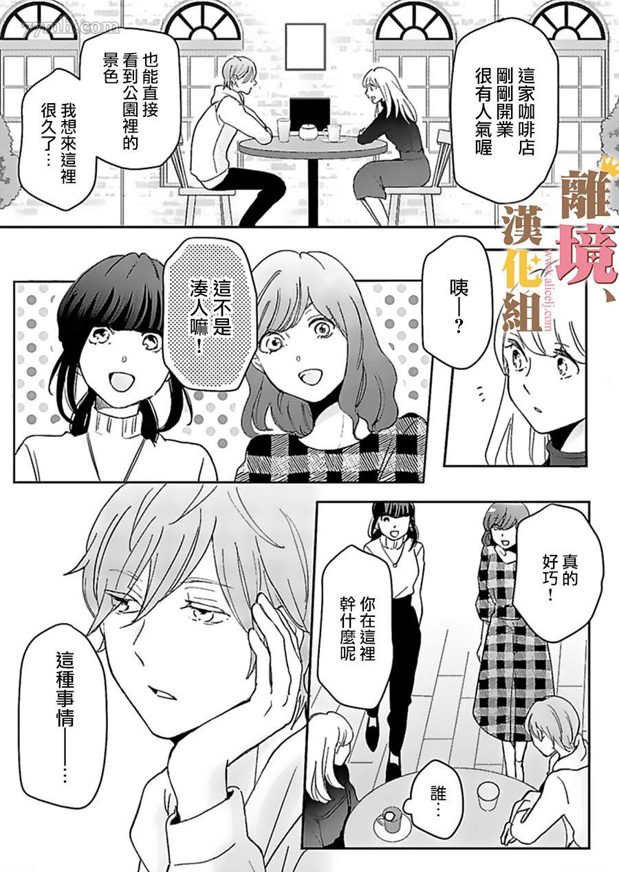 《王子上门、恋自此始》漫画最新章节第2话免费下拉式在线观看章节第【18】张图片