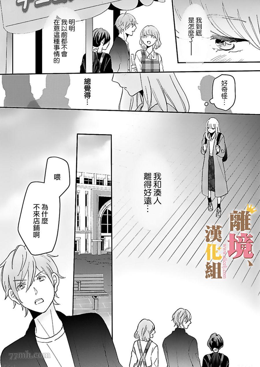 《王子上门、恋自此始》漫画最新章节第3话免费下拉式在线观看章节第【13】张图片