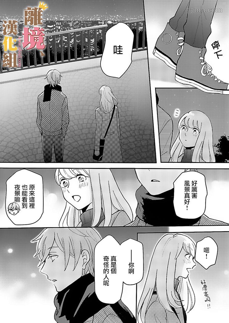 《王子上门、恋自此始》漫画最新章节第4话免费下拉式在线观看章节第【20】张图片