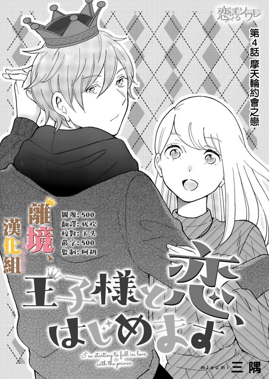 《王子上门、恋自此始》漫画最新章节第4话免费下拉式在线观看章节第【1】张图片