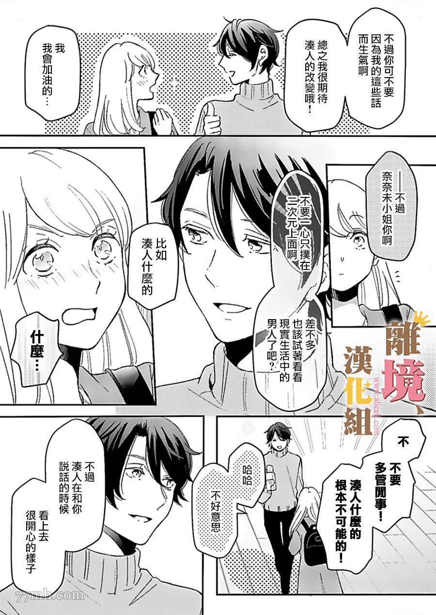 《王子上门、恋自此始》漫画最新章节第3话免费下拉式在线观看章节第【8】张图片