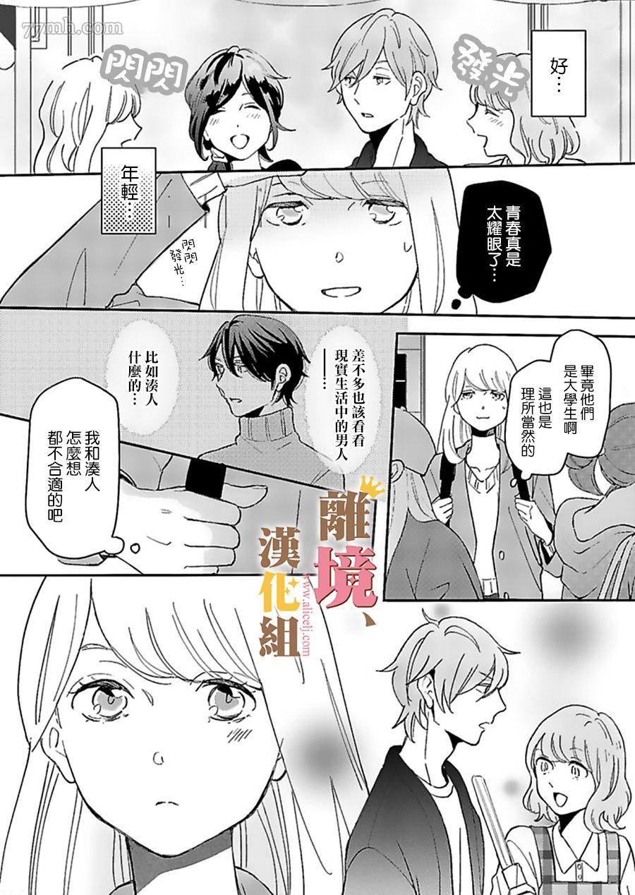 《王子上门、恋自此始》漫画最新章节第3话免费下拉式在线观看章节第【12】张图片