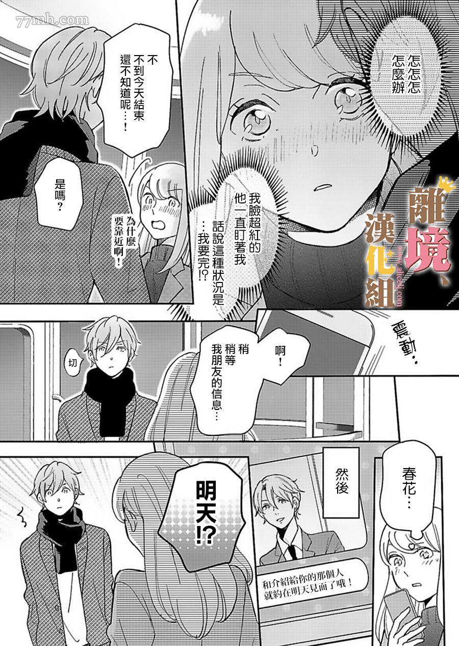 《王子上门、恋自此始》漫画最新章节第4话免费下拉式在线观看章节第【16】张图片