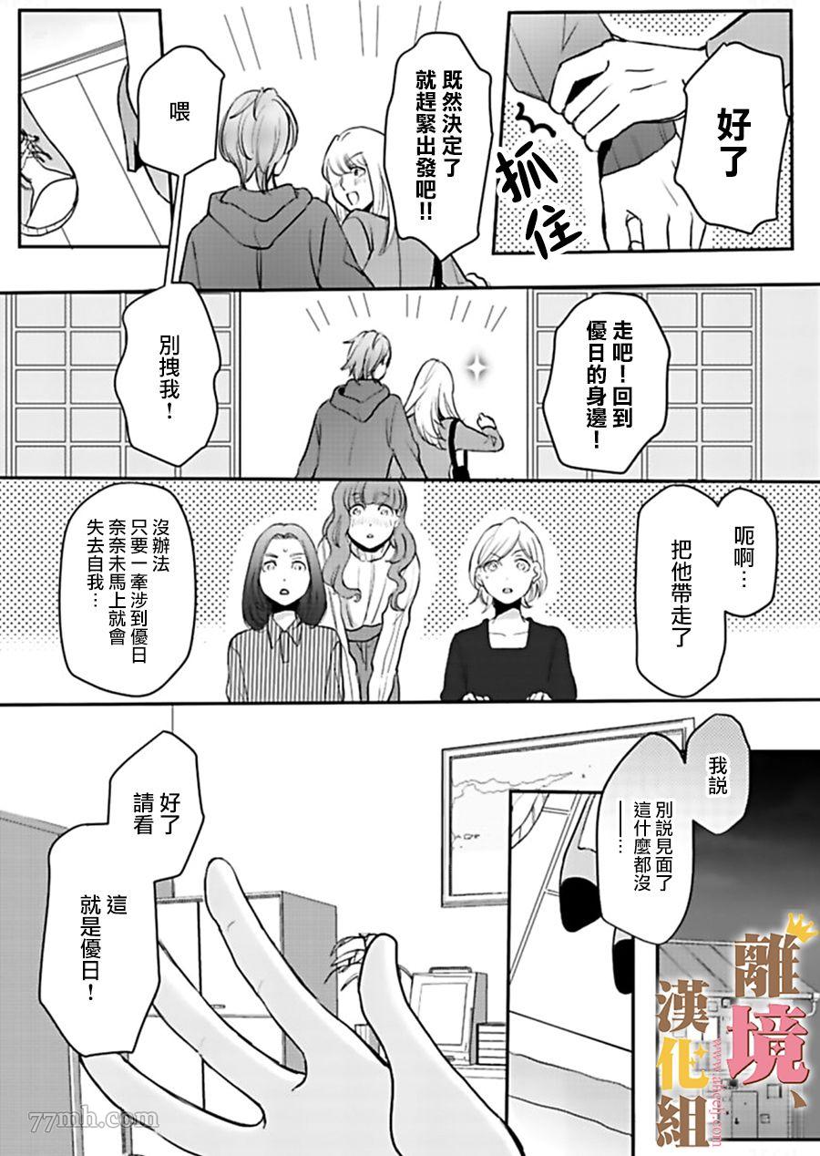 《王子上门、恋自此始》漫画最新章节第1话免费下拉式在线观看章节第【17】张图片