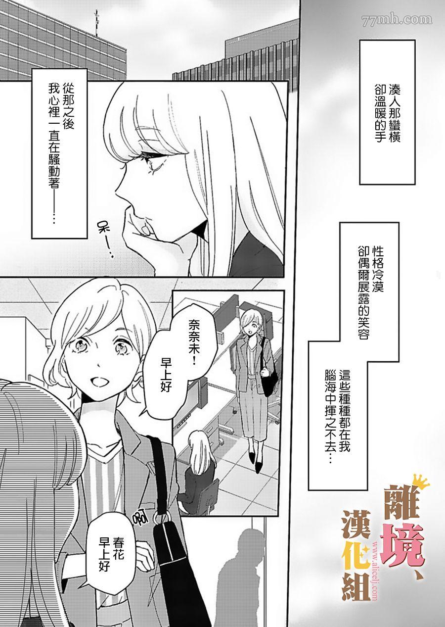 《王子上门、恋自此始》漫画最新章节第4话免费下拉式在线观看章节第【2】张图片