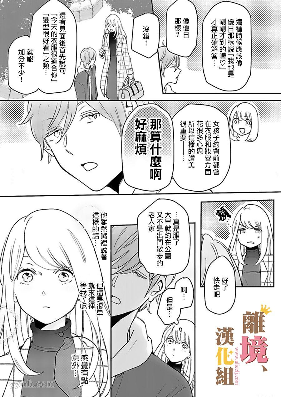 《王子上门、恋自此始》漫画最新章节第2话免费下拉式在线观看章节第【6】张图片