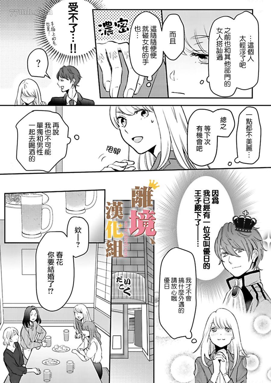 《王子上门、恋自此始》漫画最新章节第1话免费下拉式在线观看章节第【7】张图片