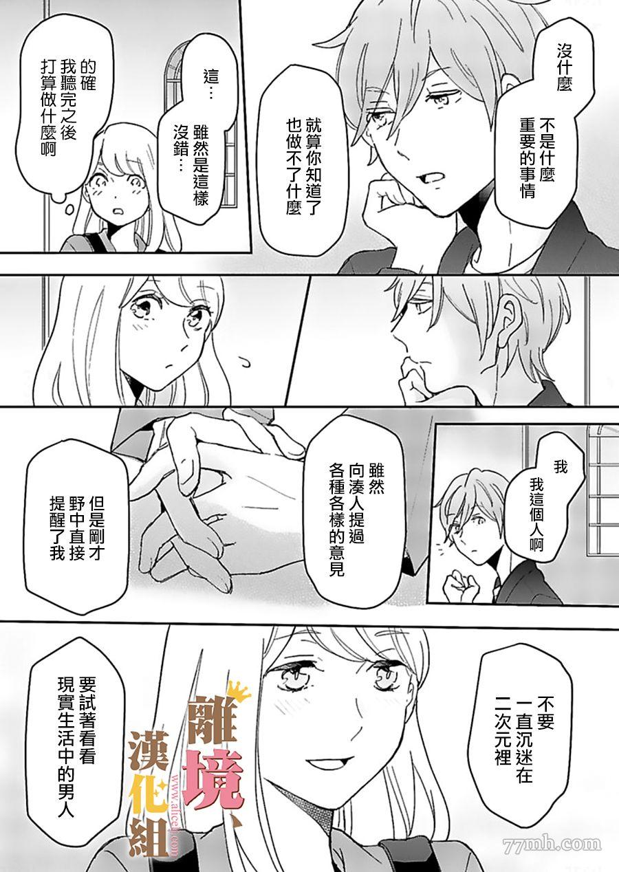 《王子上门、恋自此始》漫画最新章节第3话免费下拉式在线观看章节第【18】张图片