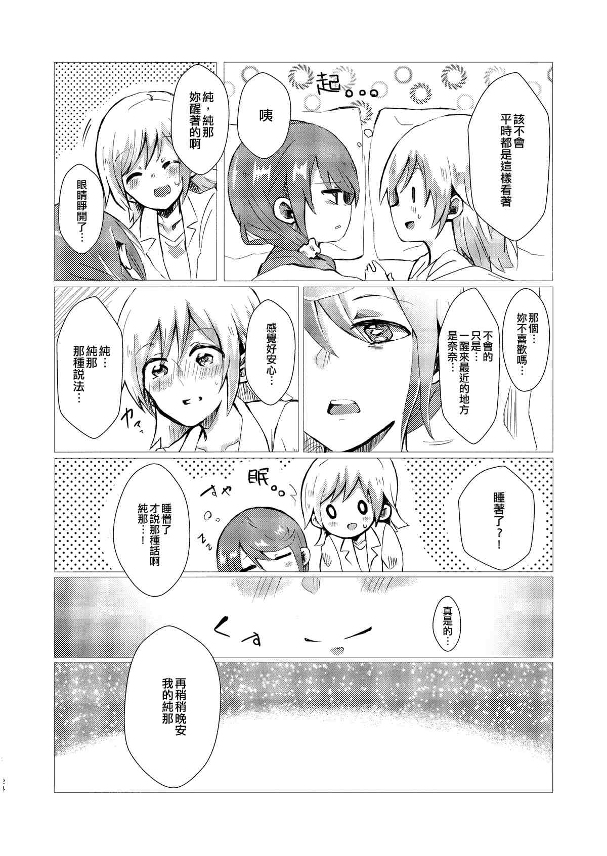 《平静的二重唱》漫画最新章节第1话免费下拉式在线观看章节第【24】张图片