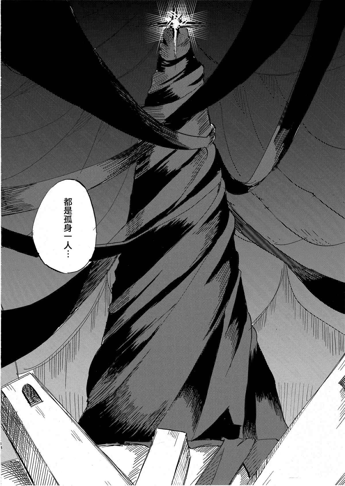 《平静的二重唱》漫画最新章节第1话免费下拉式在线观看章节第【18】张图片