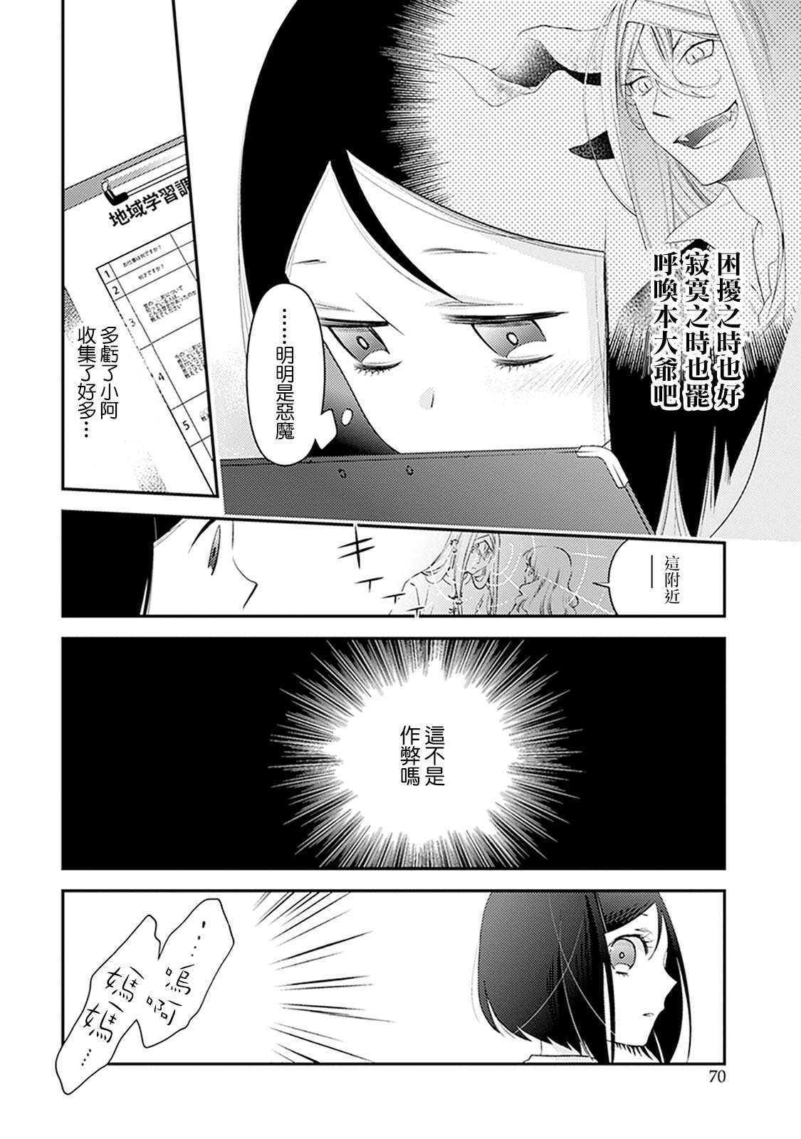 《家囿恶魔》漫画最新章节第2话免费下拉式在线观看章节第【28】张图片