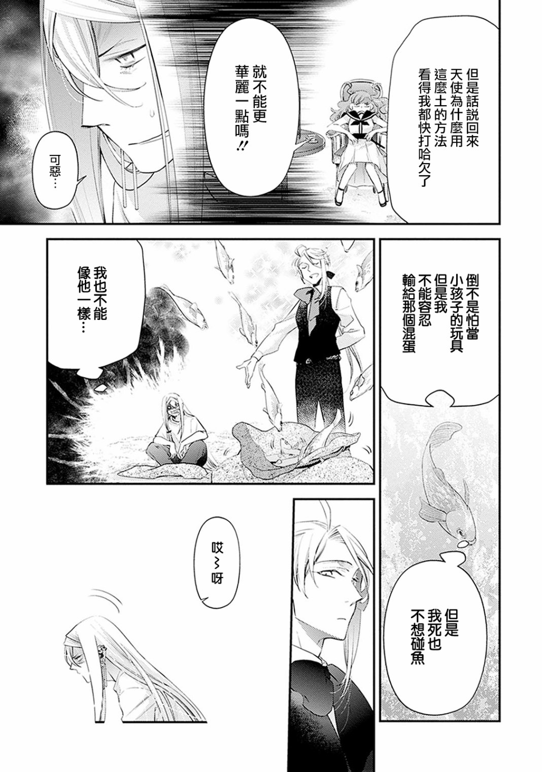 《家囿恶魔》漫画最新章节第3话免费下拉式在线观看章节第【15】张图片