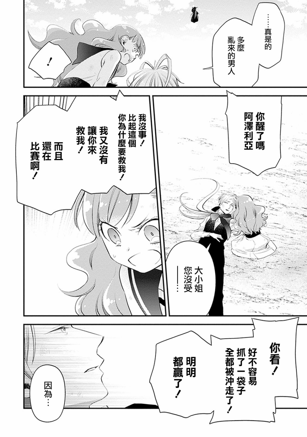 《家囿恶魔》漫画最新章节第3话免费下拉式在线观看章节第【32】张图片