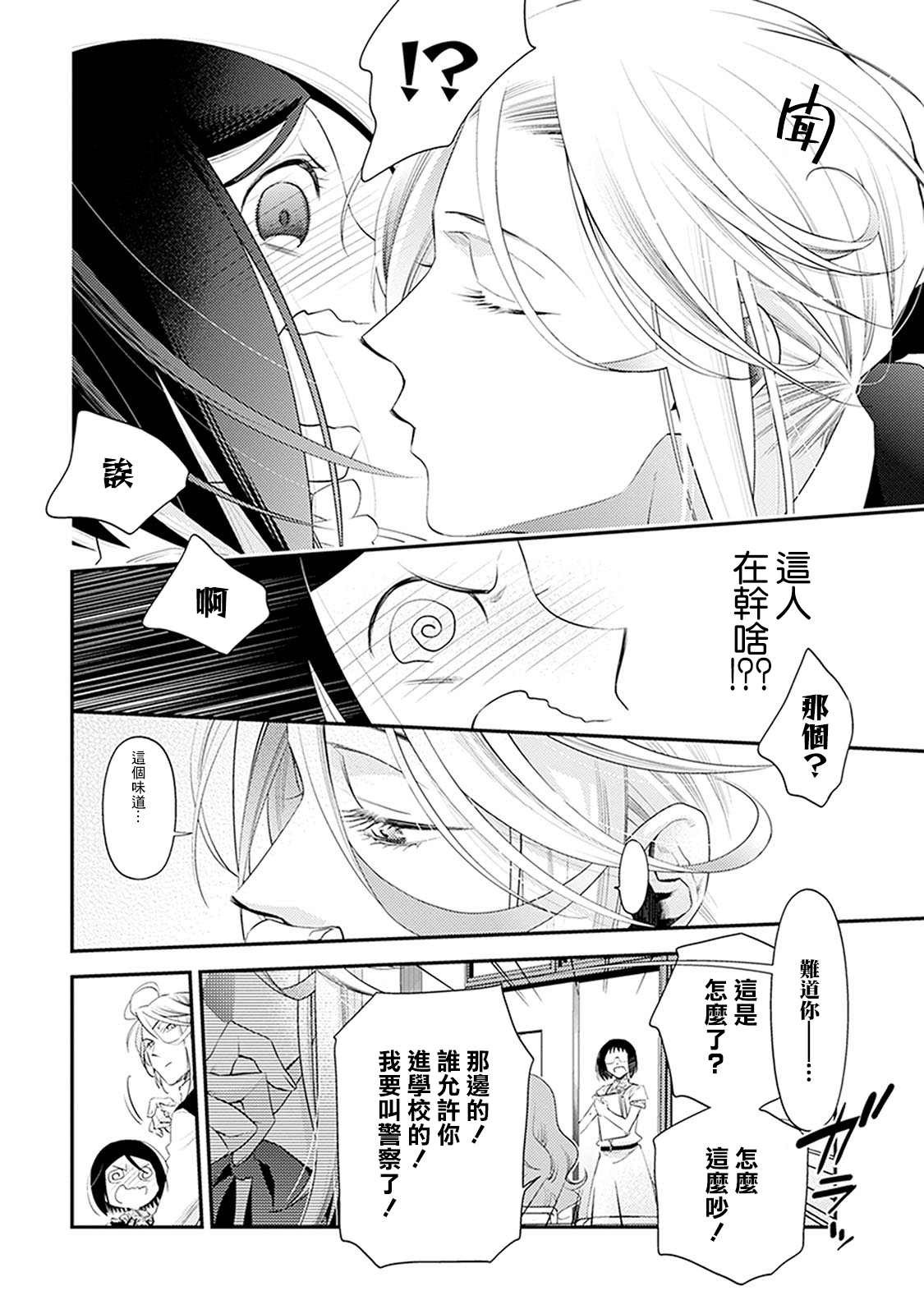 《家囿恶魔》漫画最新章节第2话免费下拉式在线观看章节第【14】张图片