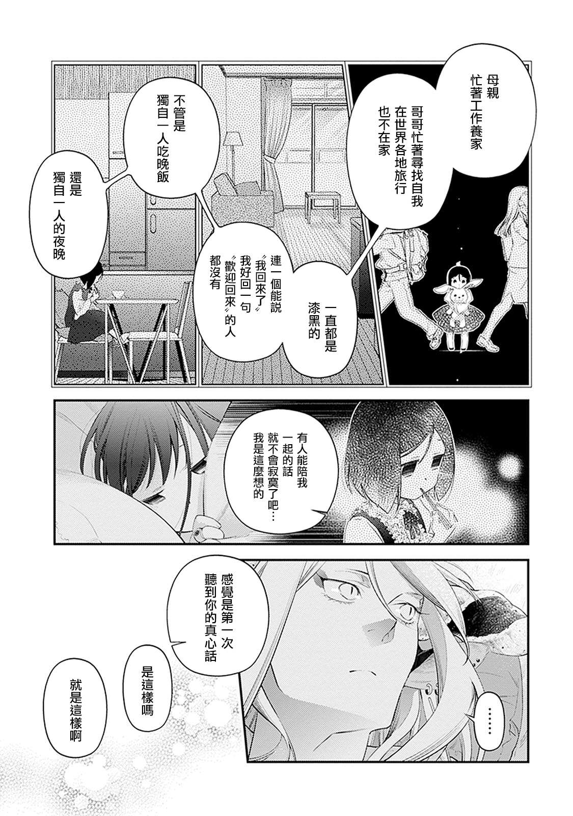 《家囿恶魔》漫画最新章节第1话免费下拉式在线观看章节第【27】张图片