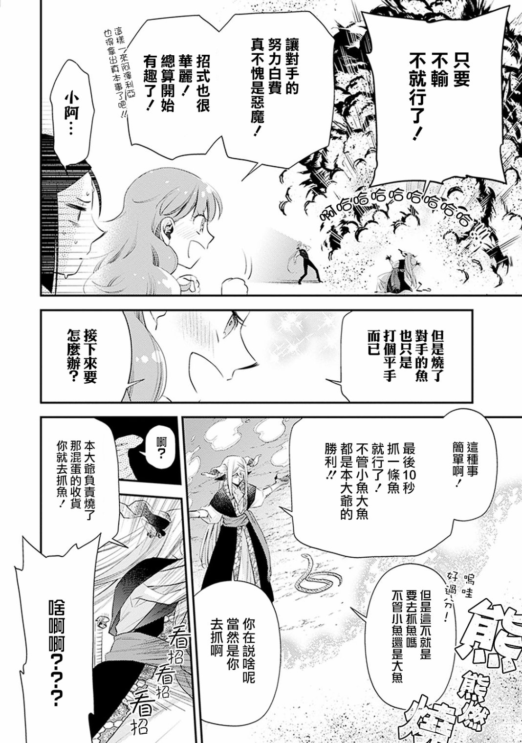 《家囿恶魔》漫画最新章节第3话免费下拉式在线观看章节第【18】张图片