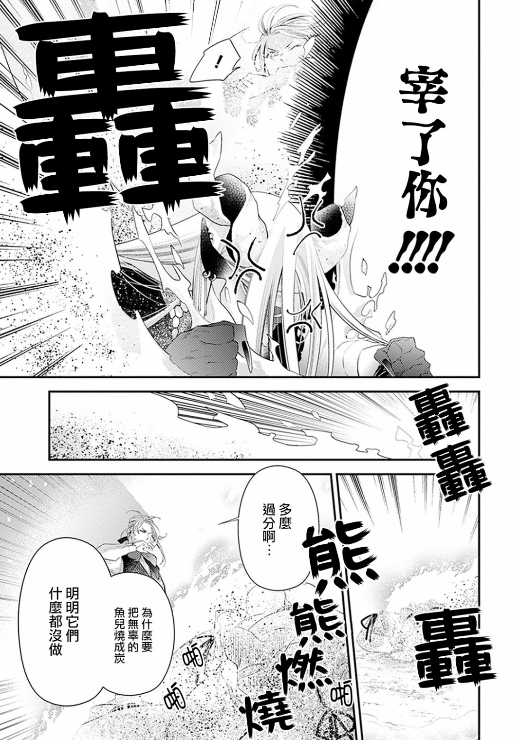 《家囿恶魔》漫画最新章节第3话免费下拉式在线观看章节第【17】张图片