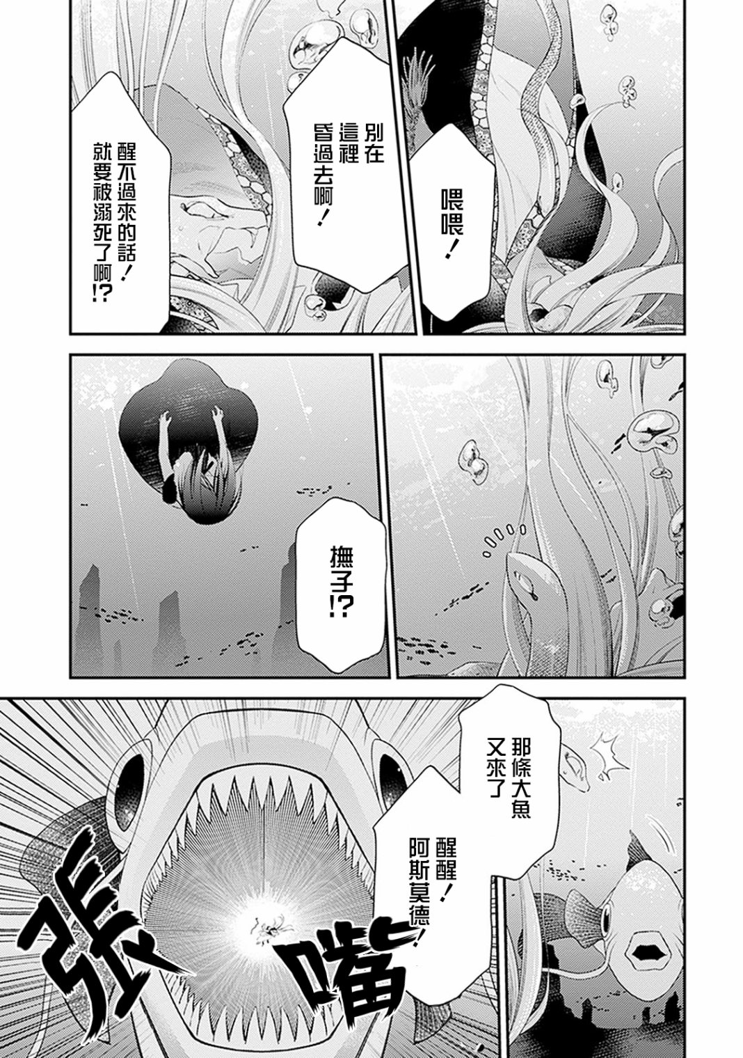 《家囿恶魔》漫画最新章节第3话免费下拉式在线观看章节第【27】张图片