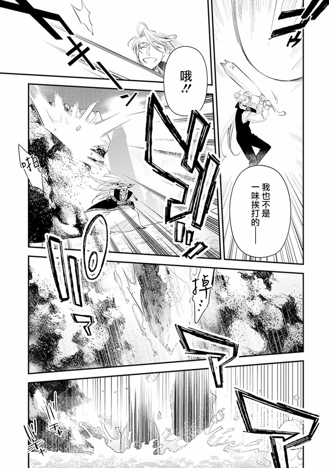 《家囿恶魔》漫画最新章节第3话免费下拉式在线观看章节第【19】张图片