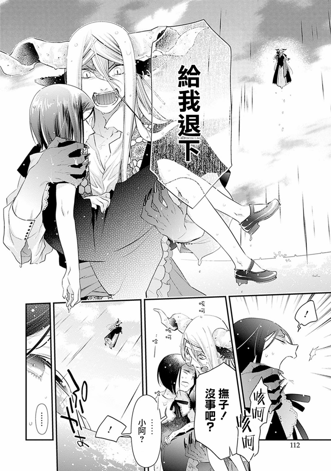 《家囿恶魔》漫画最新章节第3话免费下拉式在线观看章节第【30】张图片