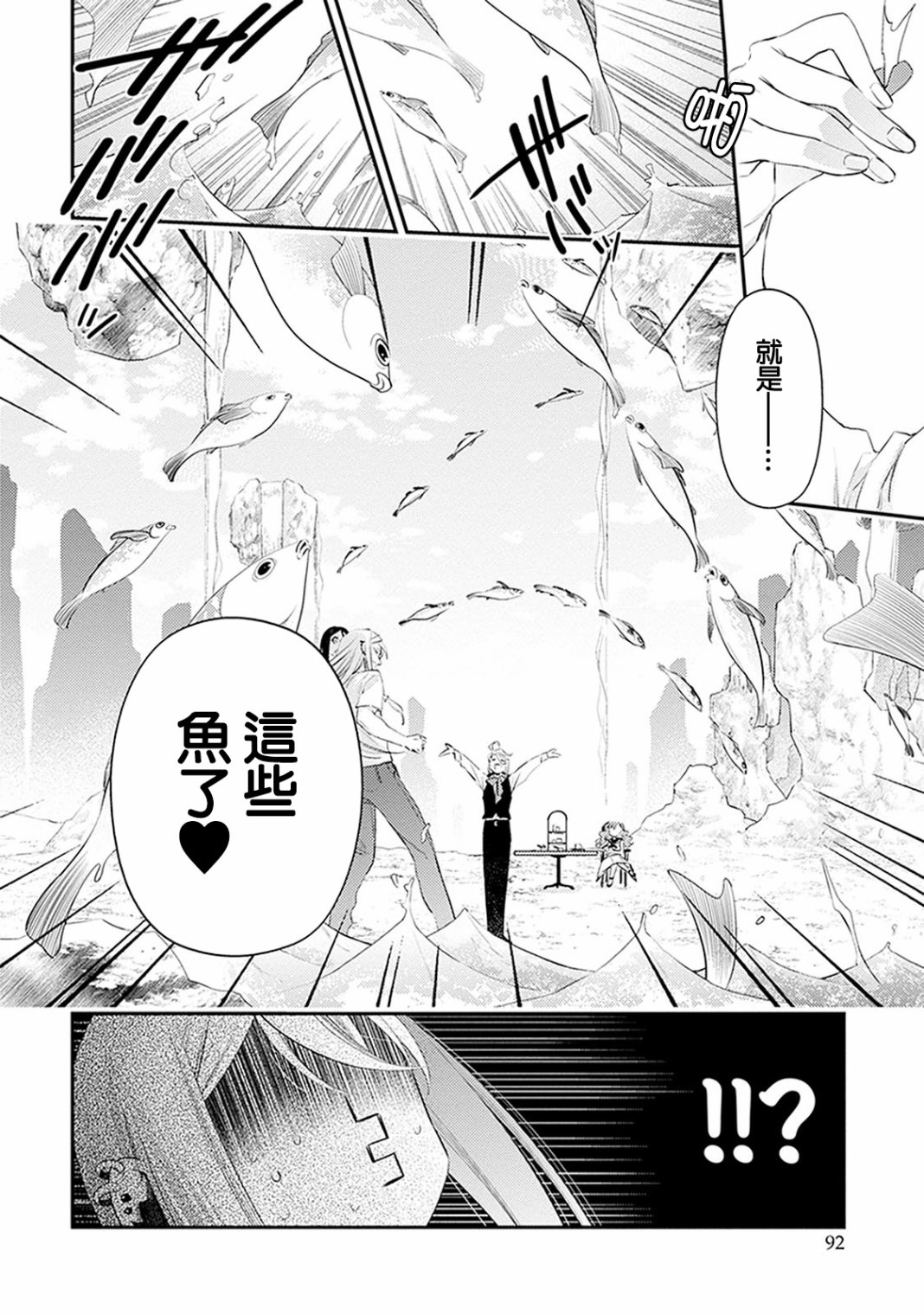 《家囿恶魔》漫画最新章节第3话免费下拉式在线观看章节第【10】张图片