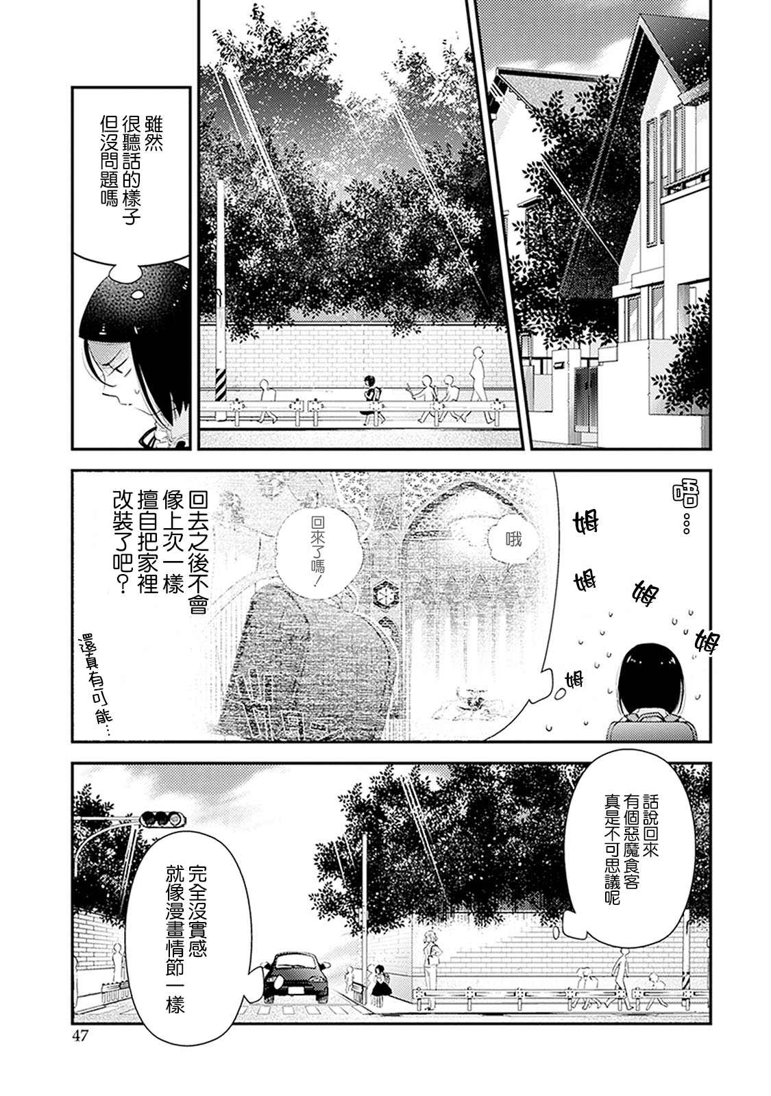 《家囿恶魔》漫画最新章节第2话免费下拉式在线观看章节第【5】张图片