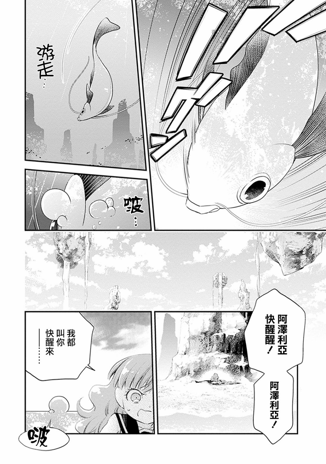 《家囿恶魔》漫画最新章节第3话免费下拉式在线观看章节第【28】张图片