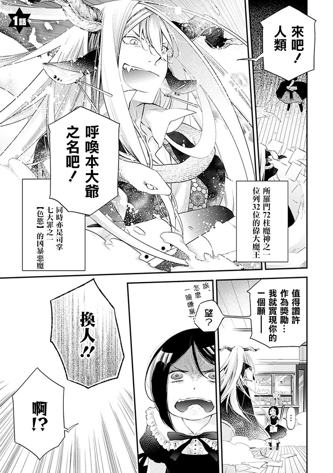 《家囿恶魔》漫画最新章节第1话免费下拉式在线观看章节第【3】张图片