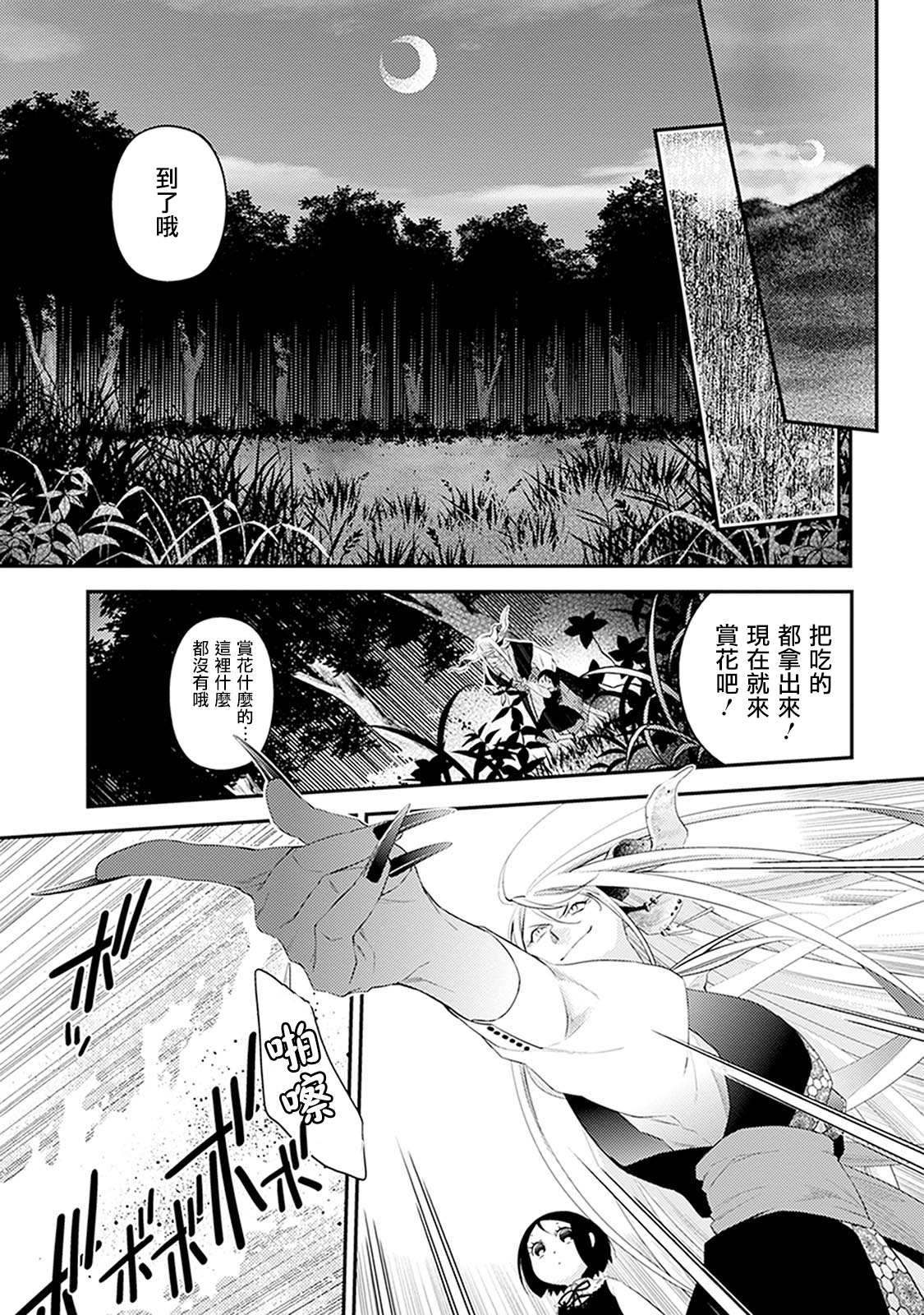 《家囿恶魔》漫画最新章节第1话免费下拉式在线观看章节第【33】张图片