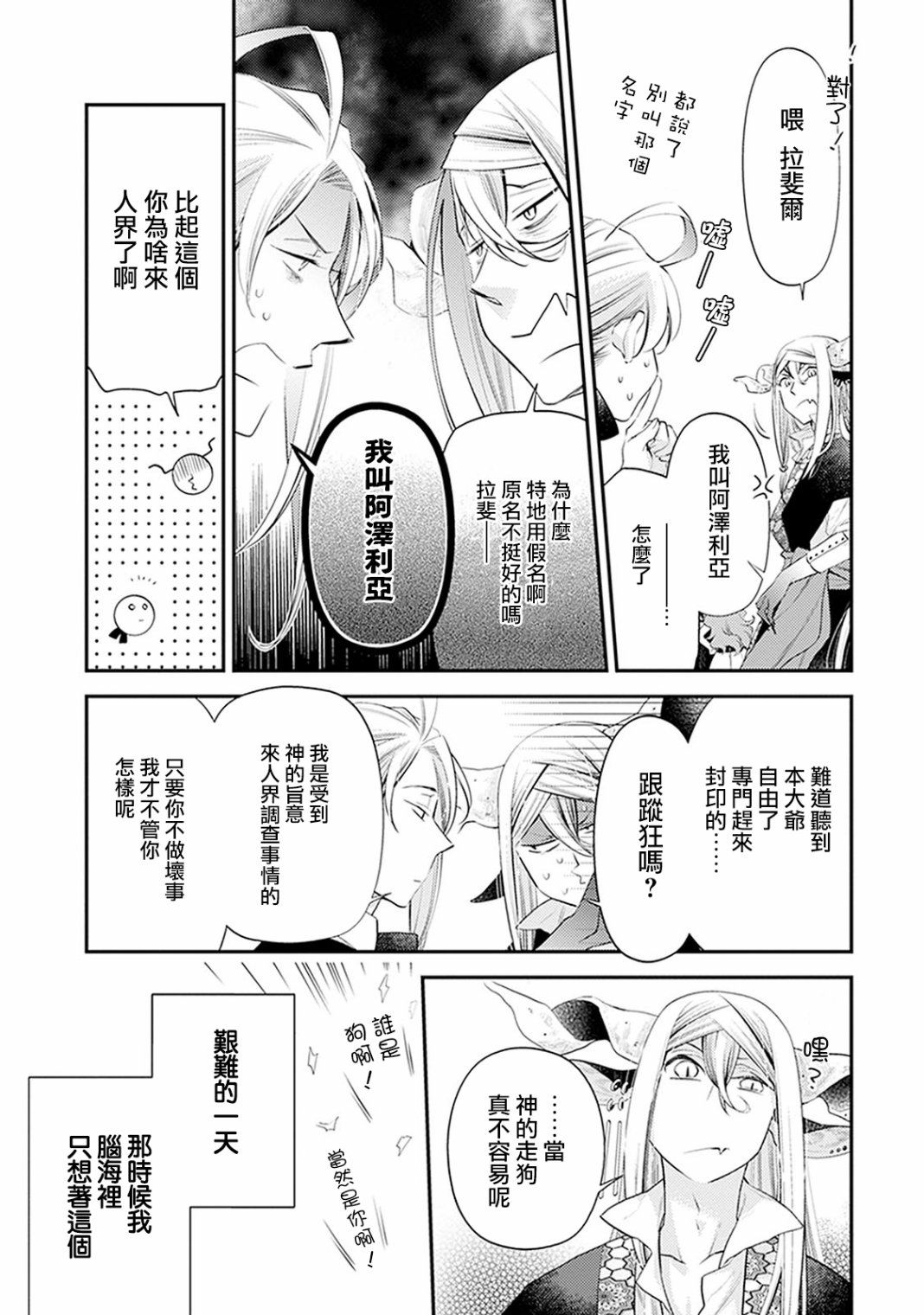 《家囿恶魔》漫画最新章节第3话免费下拉式在线观看章节第【35】张图片