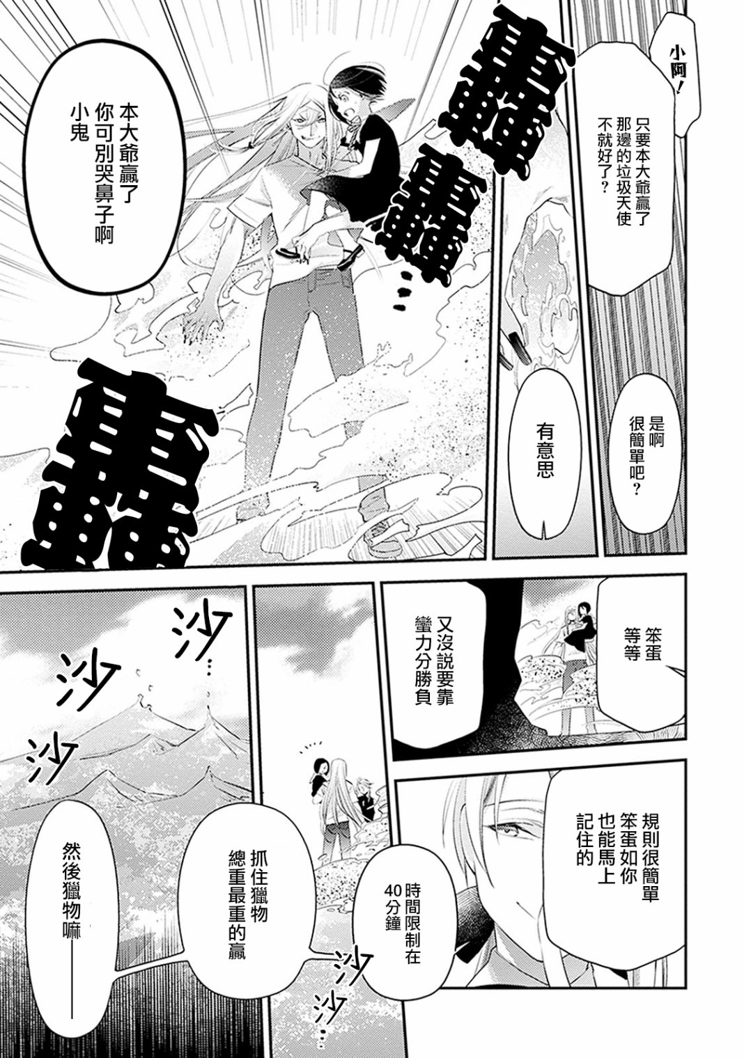 《家囿恶魔》漫画最新章节第3话免费下拉式在线观看章节第【9】张图片