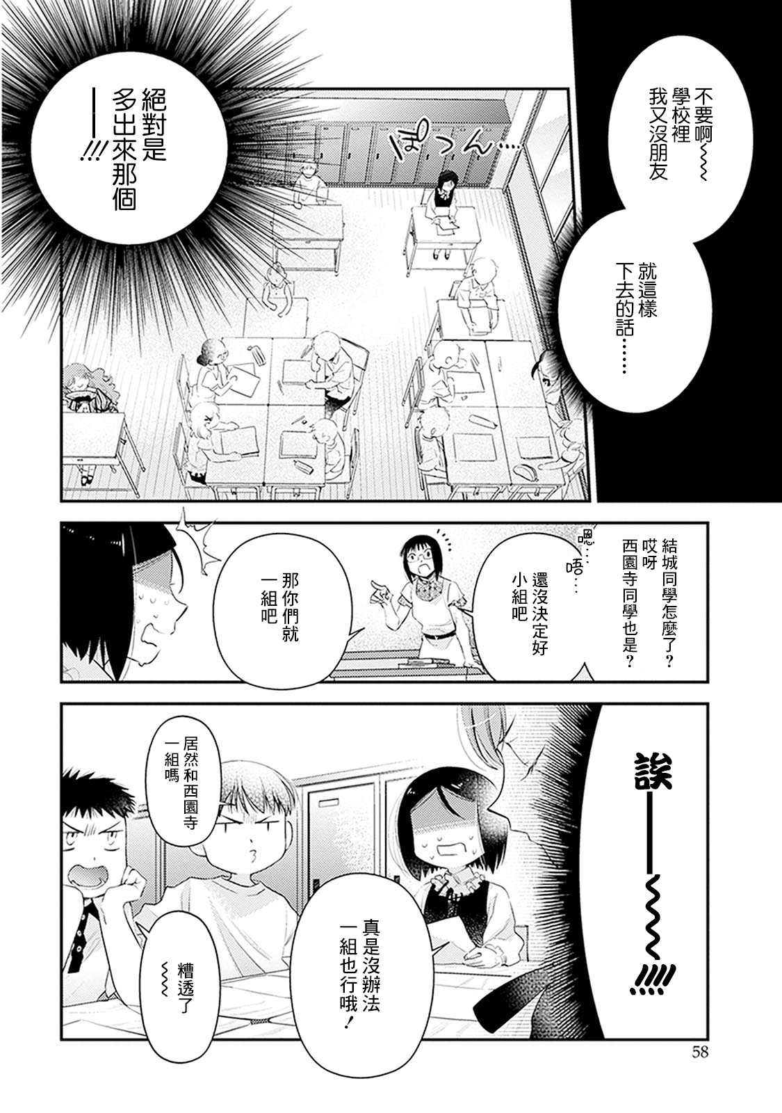 《家囿恶魔》漫画最新章节第2话免费下拉式在线观看章节第【16】张图片