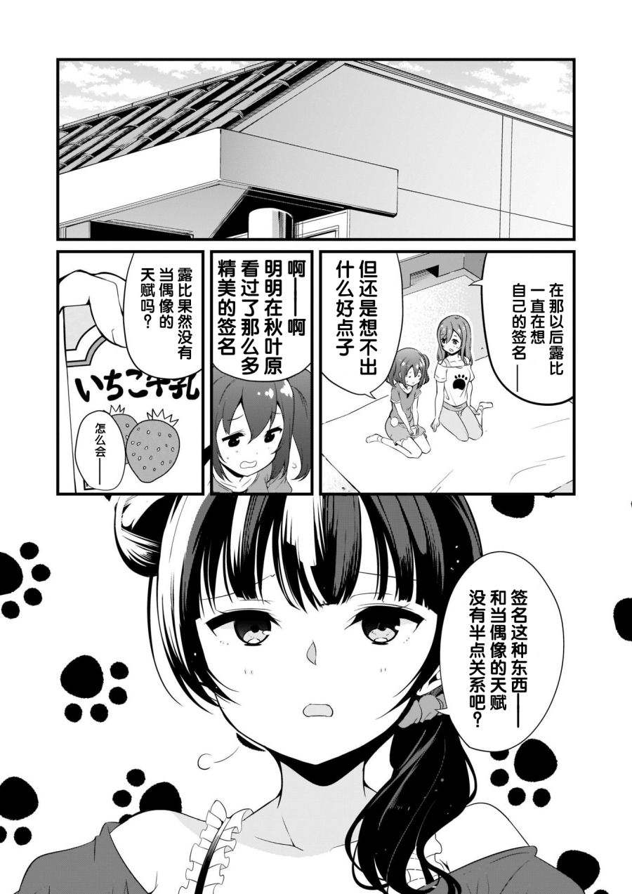 《LoveLive!Sunshine!!School Idol Diary～善子·花丸·露比篇～》漫画最新章节第5话免费下拉式在线观看章节第【10】张图片