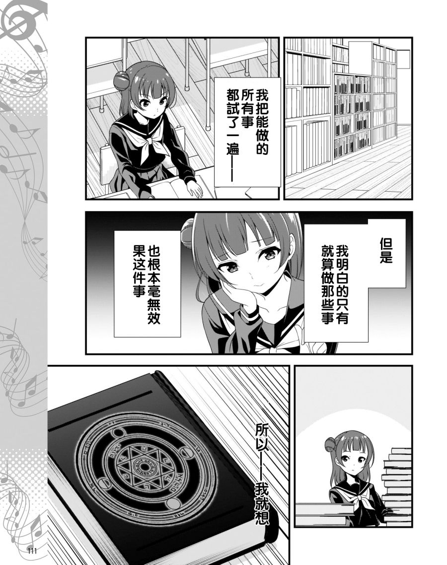 《LoveLive!Sunshine!!School Idol Diary～善子·花丸·露比篇～》漫画最新章节第1话 我的存在意义。免费下拉式在线观看章节第【11】张图片