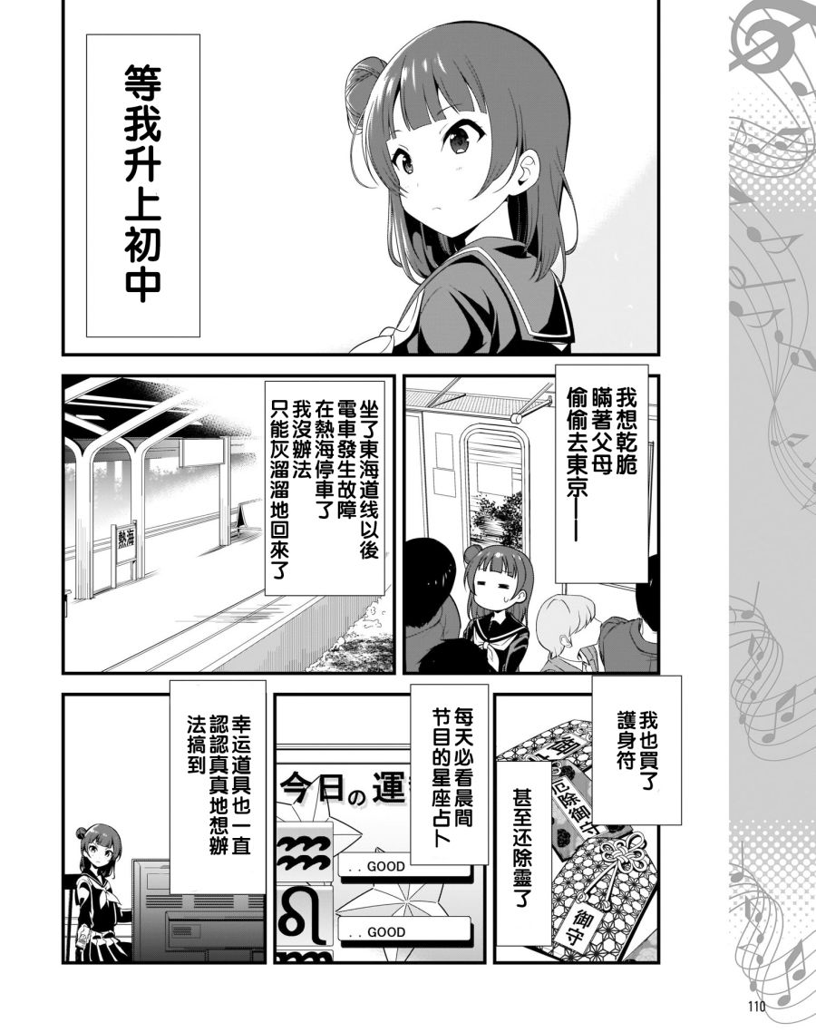 《LoveLive!Sunshine!!School Idol Diary～善子·花丸·露比篇～》漫画最新章节第1话 我的存在意义。免费下拉式在线观看章节第【10】张图片