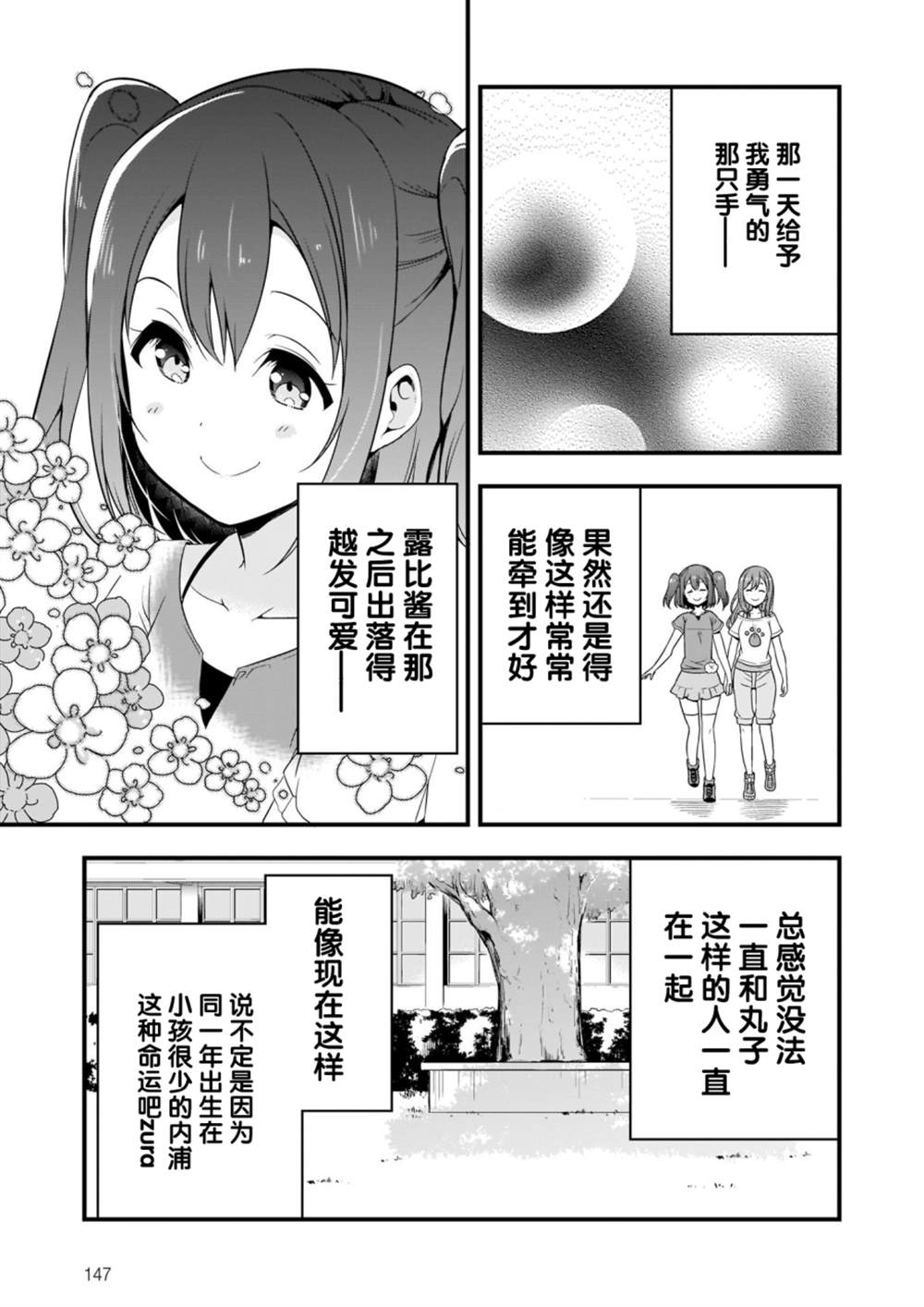 《LoveLive!Sunshine!!School Idol Diary～善子·花丸·露比篇～》漫画最新章节第4话免费下拉式在线观看章节第【31】张图片