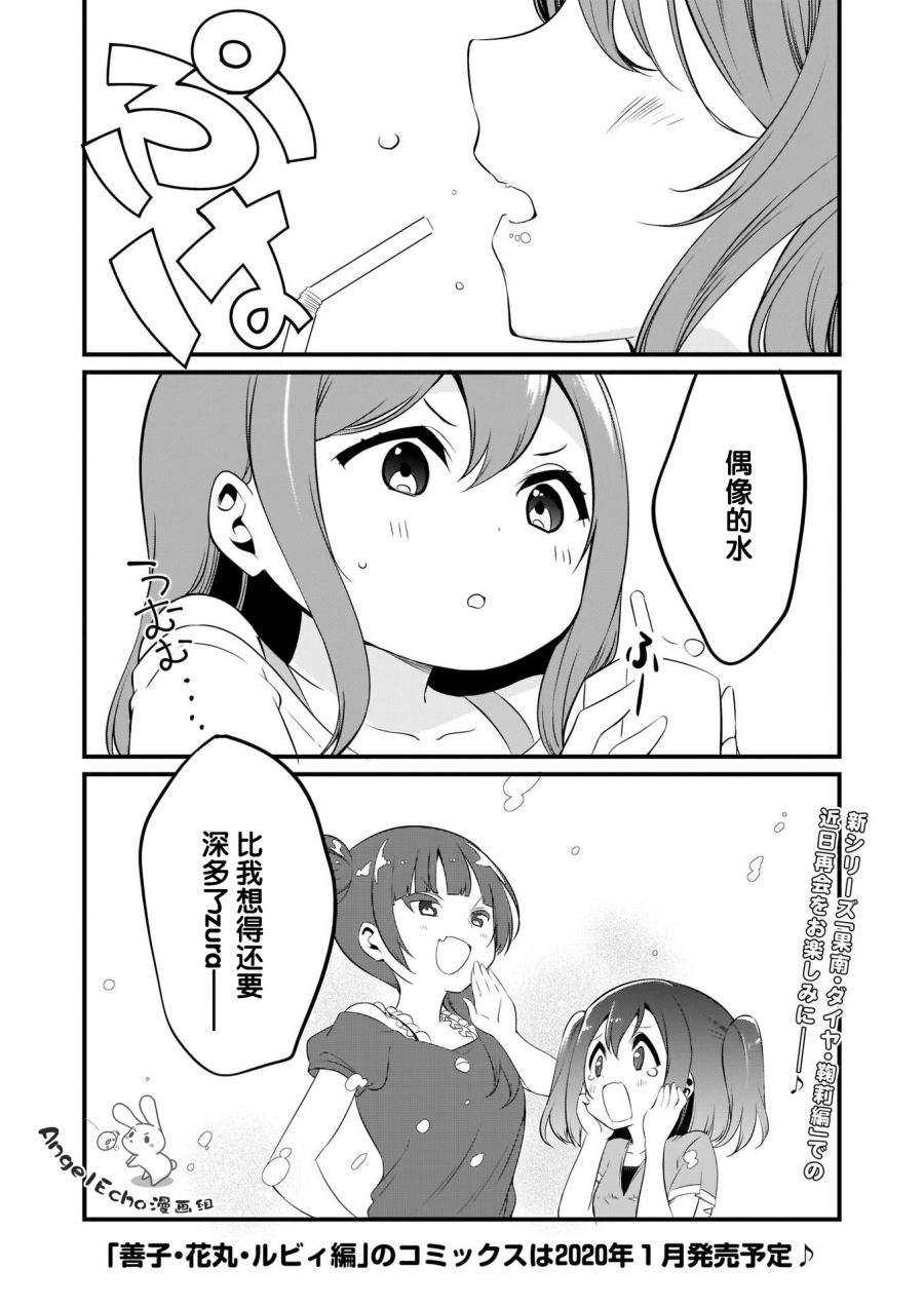 《LoveLive!Sunshine!!School Idol Diary～善子·花丸·露比篇～》漫画最新章节第5话免费下拉式在线观看章节第【28】张图片