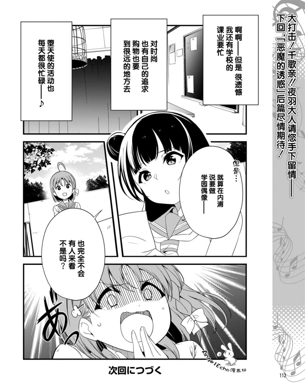 《LoveLive!Sunshine!!School Idol Diary～善子·花丸·露比篇～》漫画最新章节第2话免费下拉式在线观看章节第【18】张图片