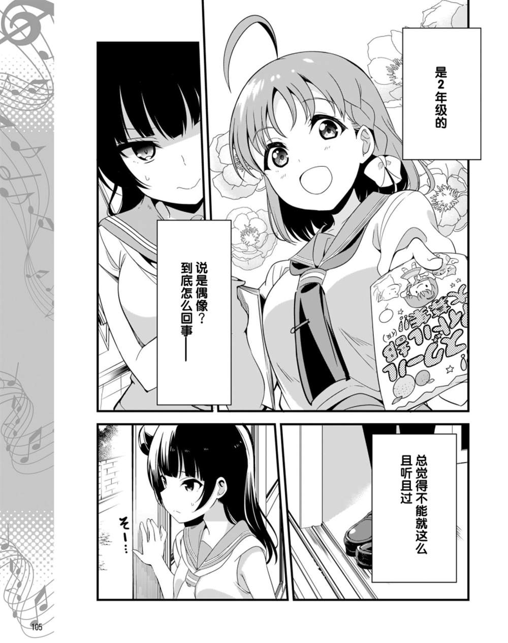 《LoveLive!Sunshine!!School Idol Diary～善子·花丸·露比篇～》漫画最新章节第2话免费下拉式在线观看章节第【11】张图片