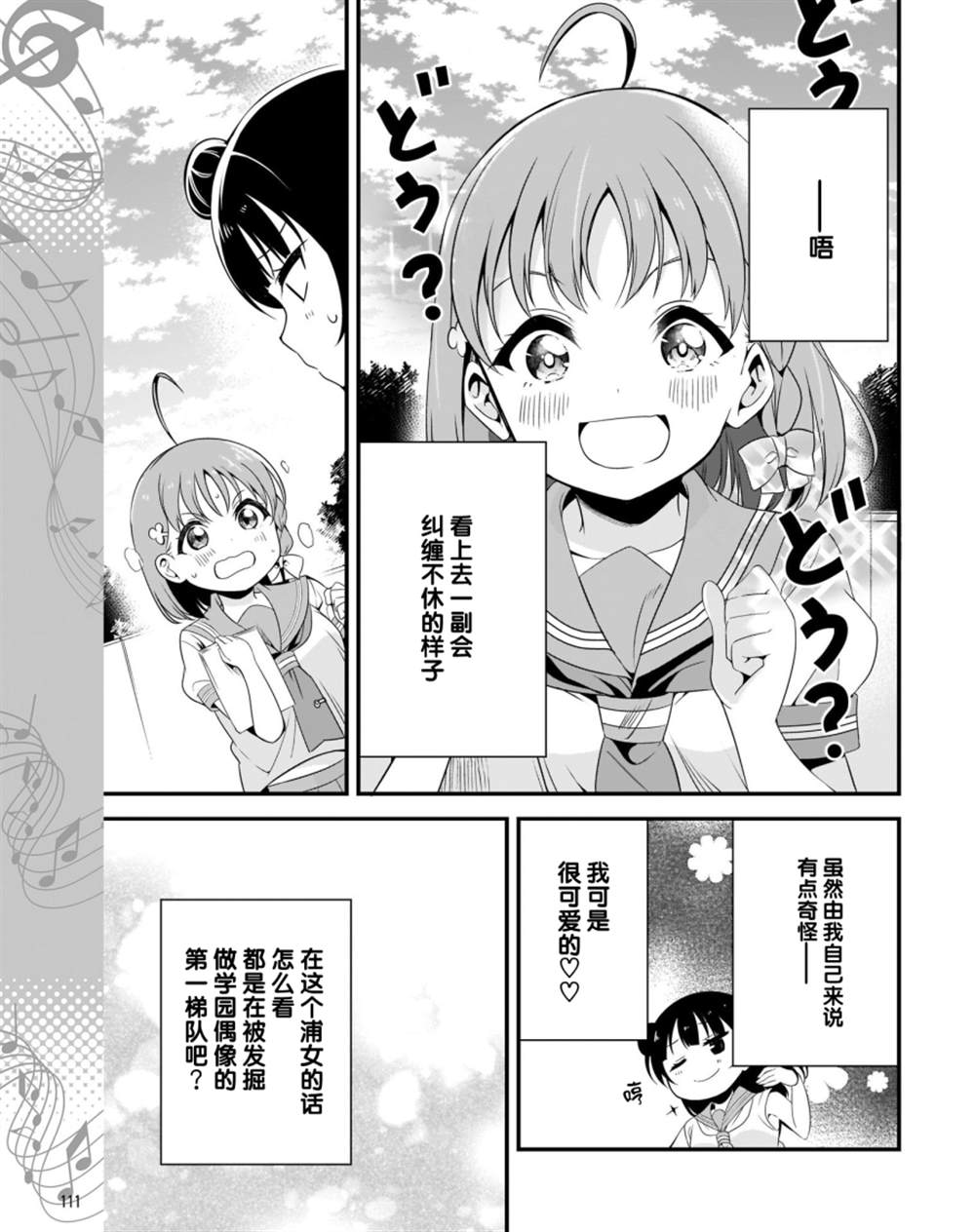 《LoveLive!Sunshine!!School Idol Diary～善子·花丸·露比篇～》漫画最新章节第2话免费下拉式在线观看章节第【17】张图片